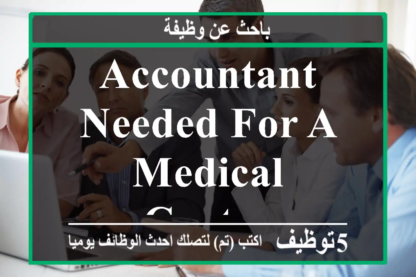 Accountant Needed For a Medical Center