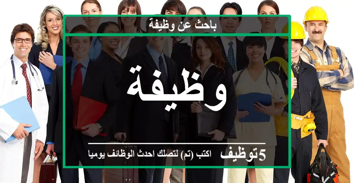 وظيفة