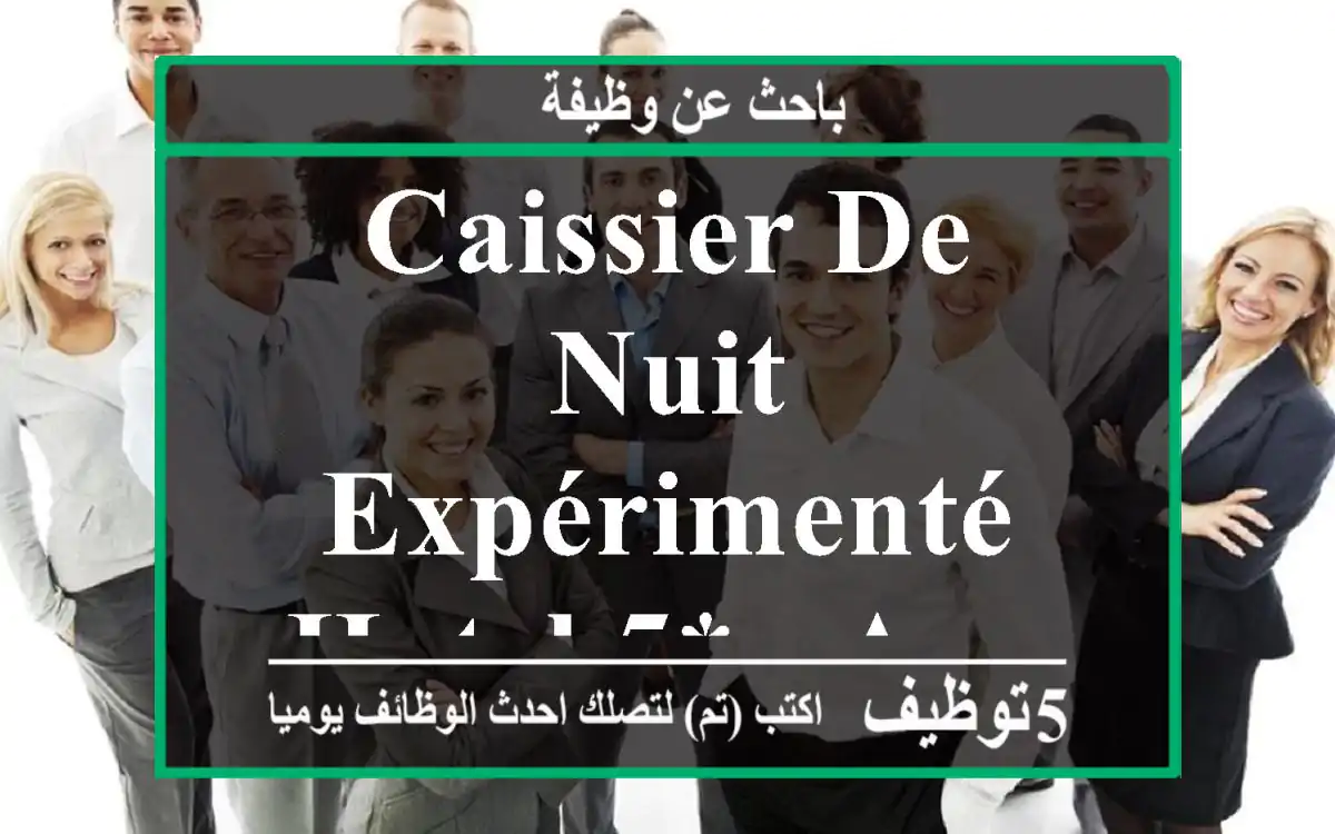 Caissier de nuit expérimenté hotel 5* - Agadir