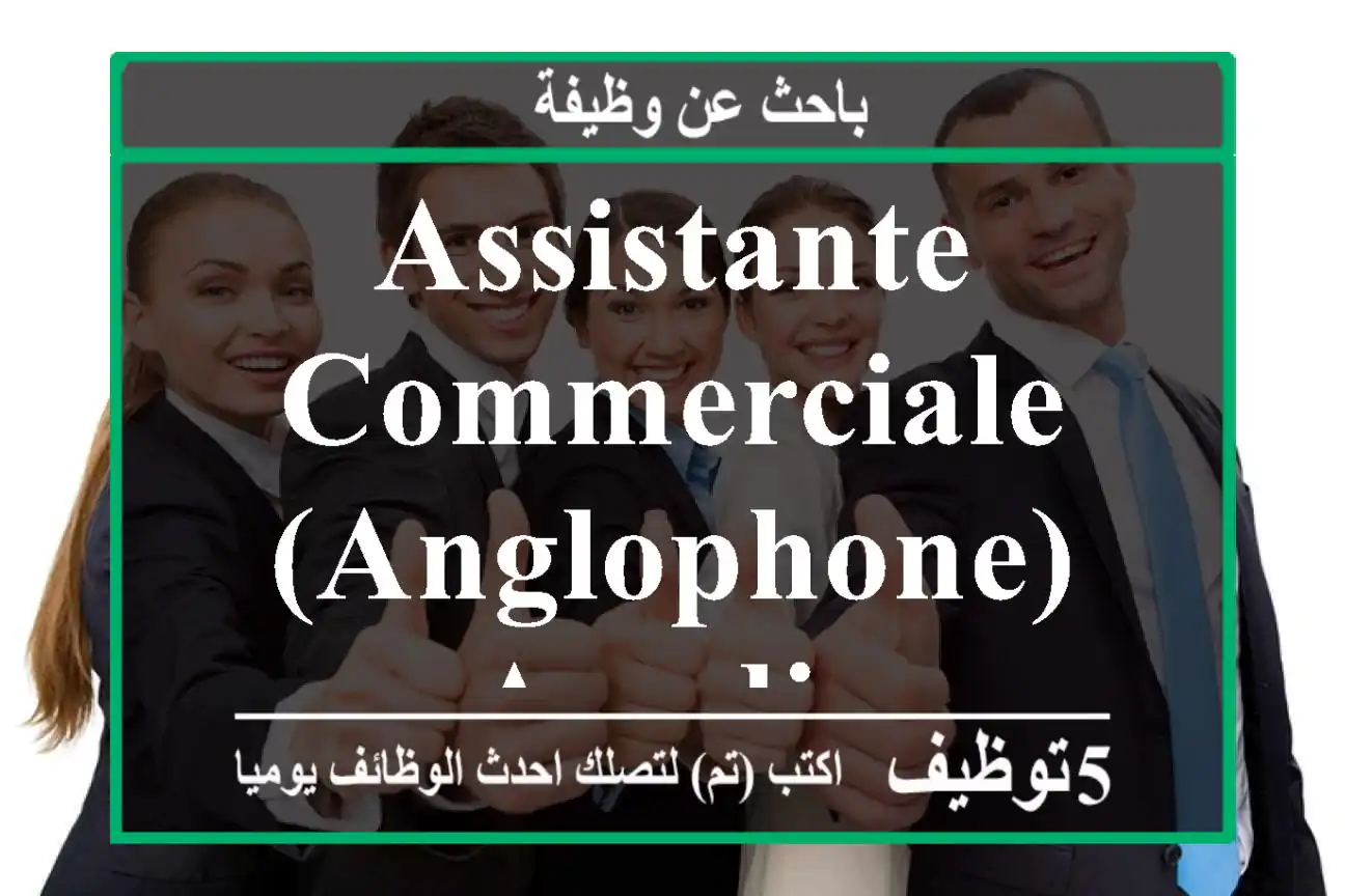 Assistante Commerciale (Anglophone) - Agadir