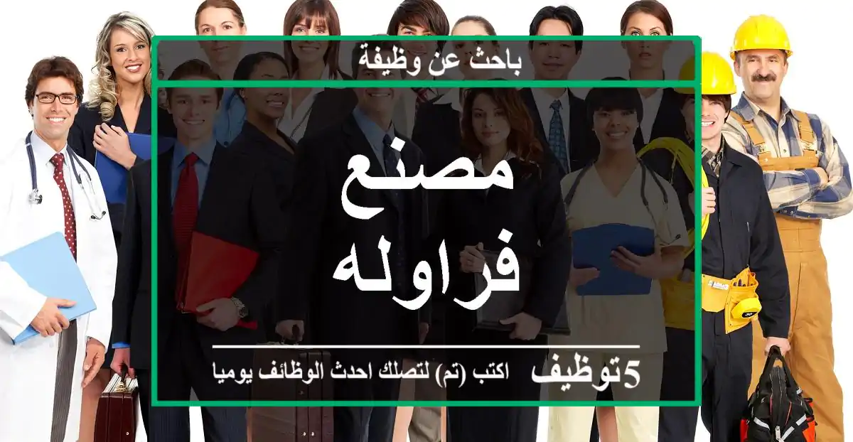 مصنع فراوله