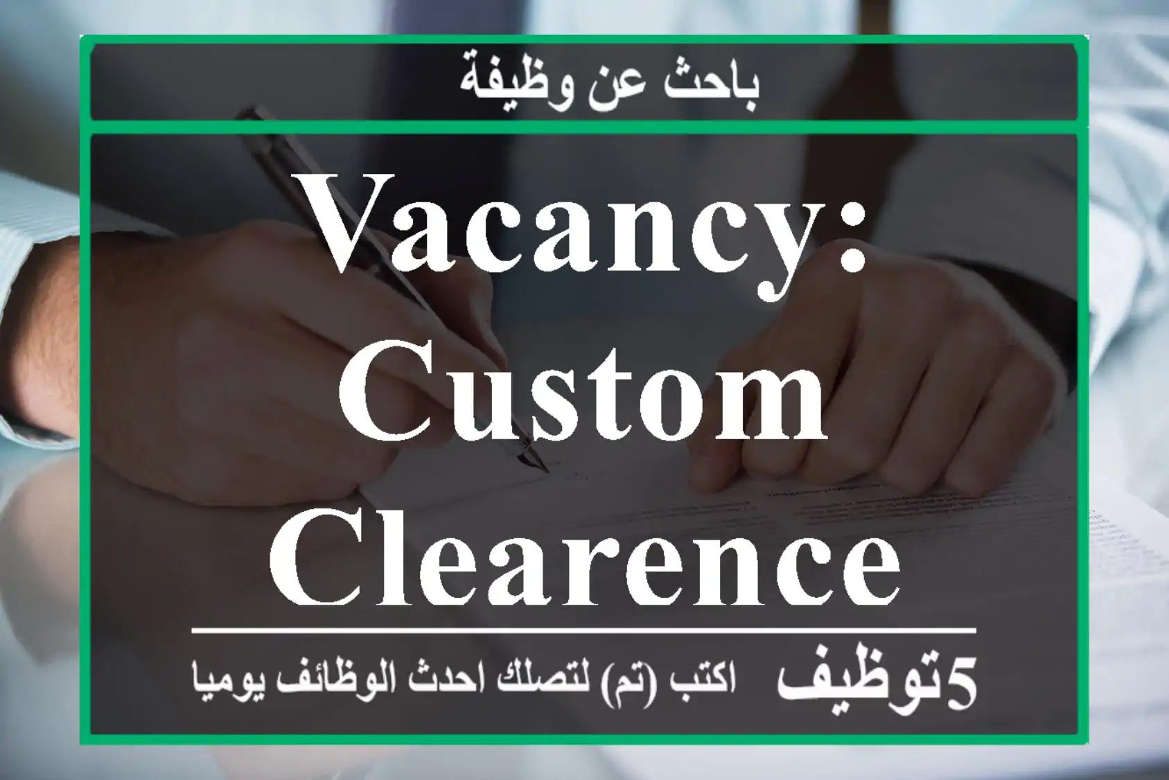 Vacancy: CUSTOM CLEARENCE officer
