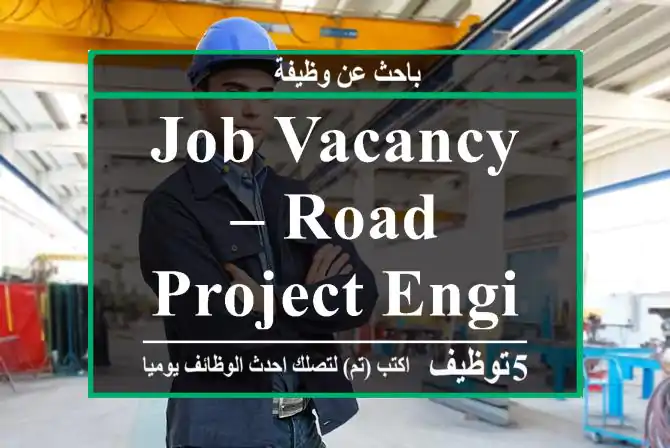 Job Vacancy – Road Project Engineer