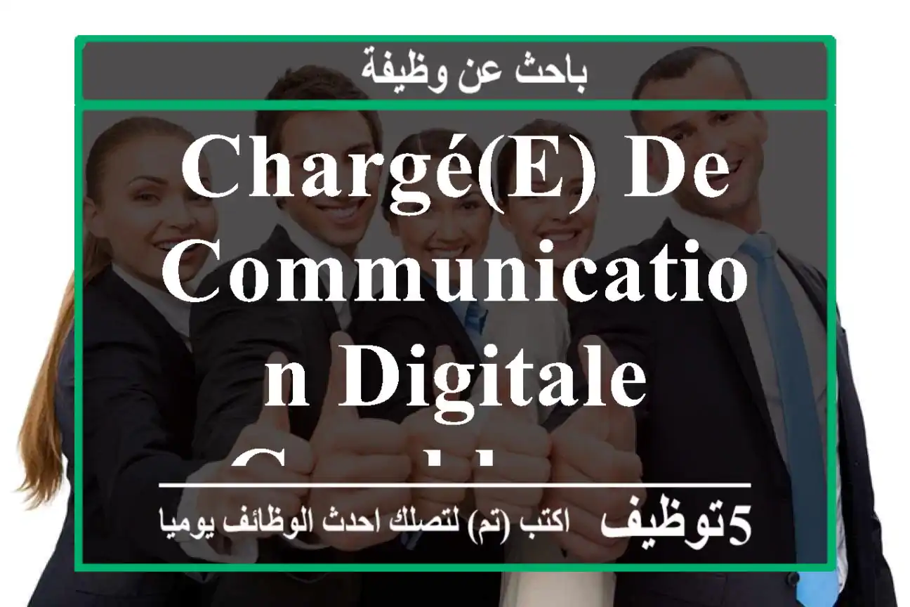 Chargé(e) de communication digitale casablanca