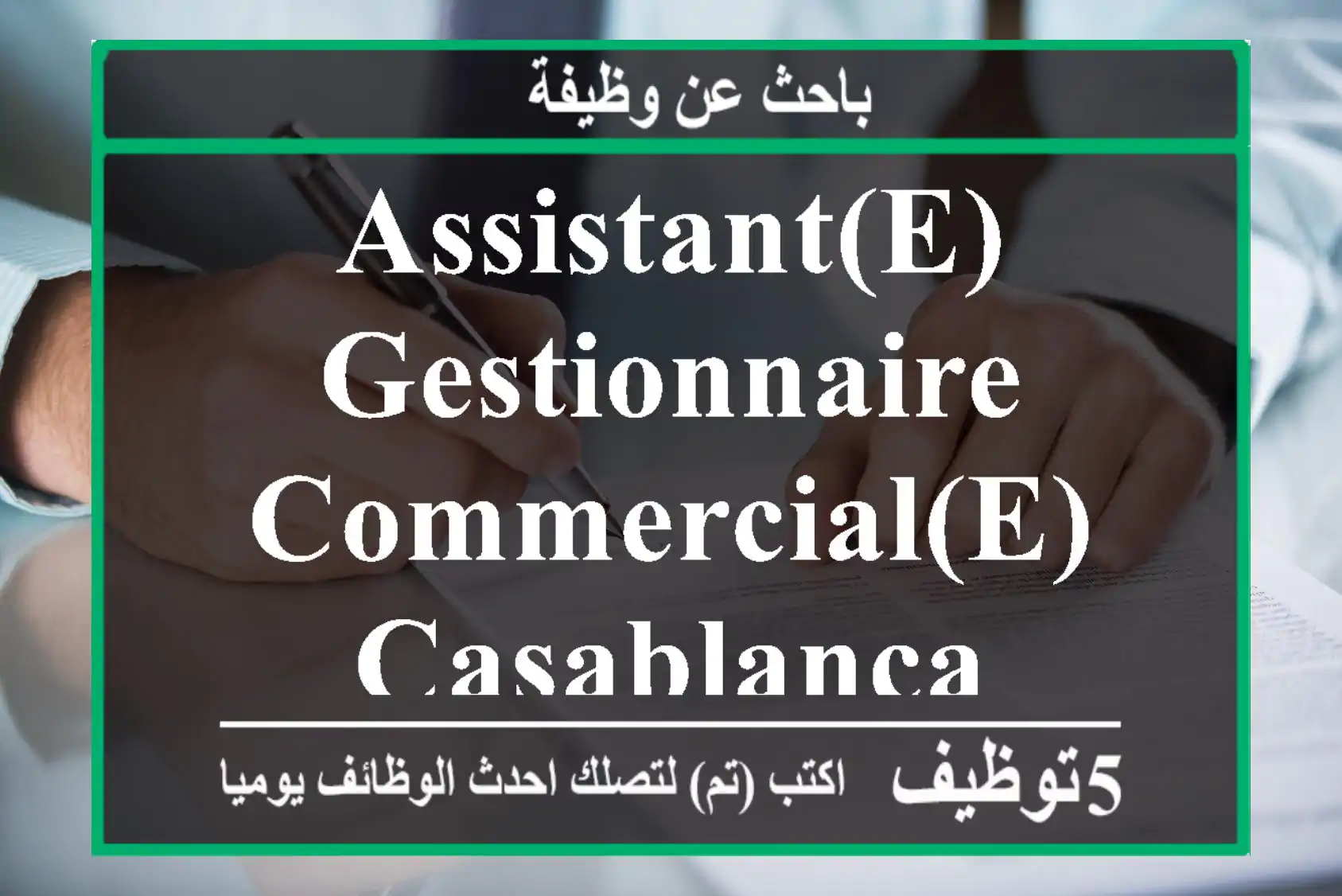 Assistant(e) gestionnaire commercial(e) - Casablanca