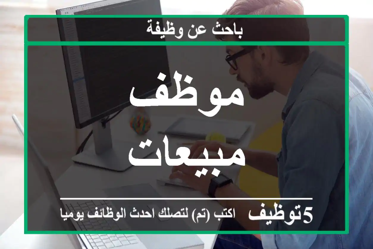 موظف مبيعات