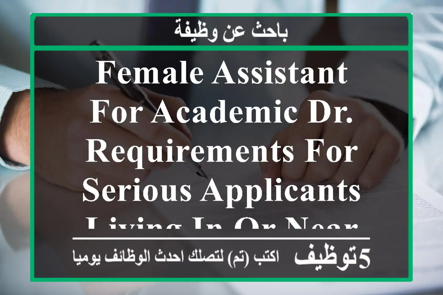 female assistant for academic dr. requirements for serious applicants living in or near the ...
