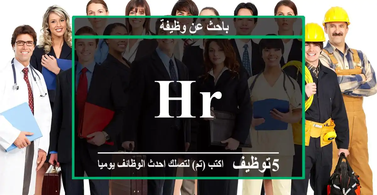 HR