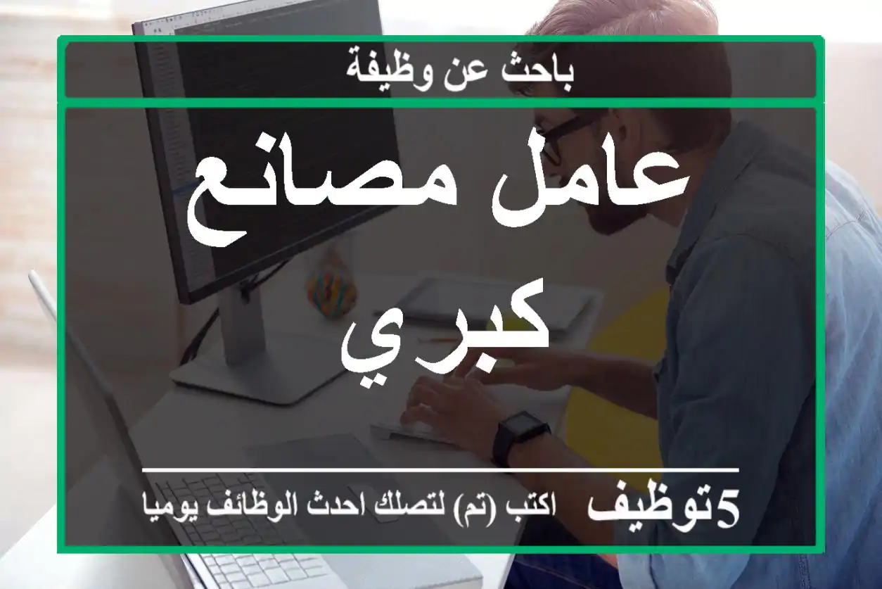 عامل مصانع كبري