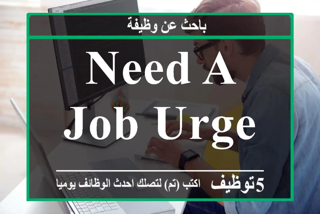 need a job urgent