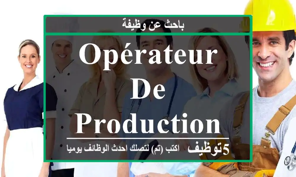 Opérateur de production