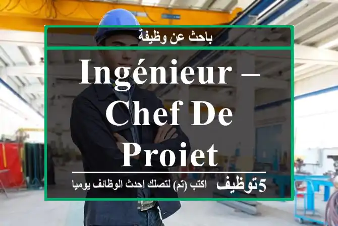 Ingénieur – chef de projet