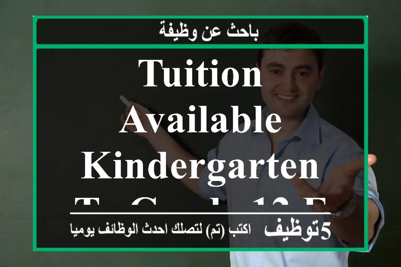 Tuition available kindergarten to grade 12 fee 15 riyal