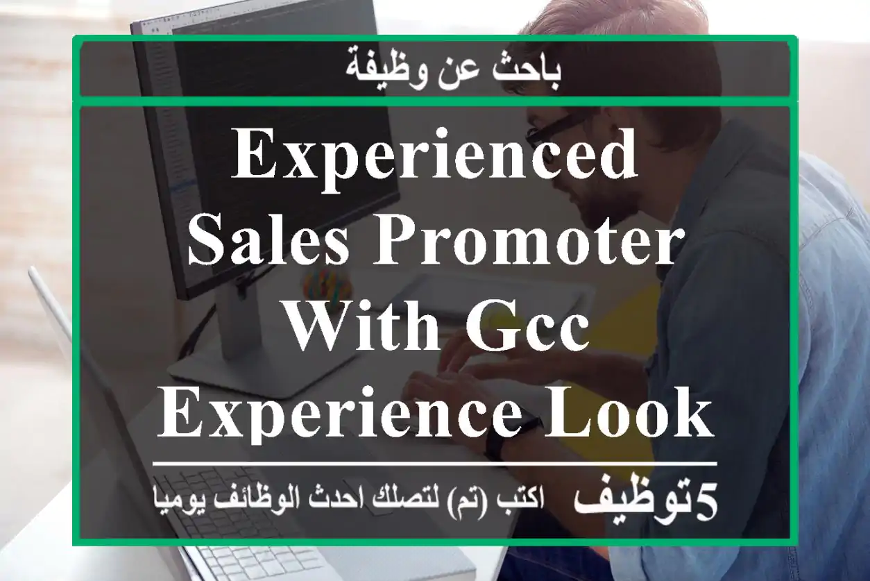 Experienced sales promoter with GCC experience looking for job
