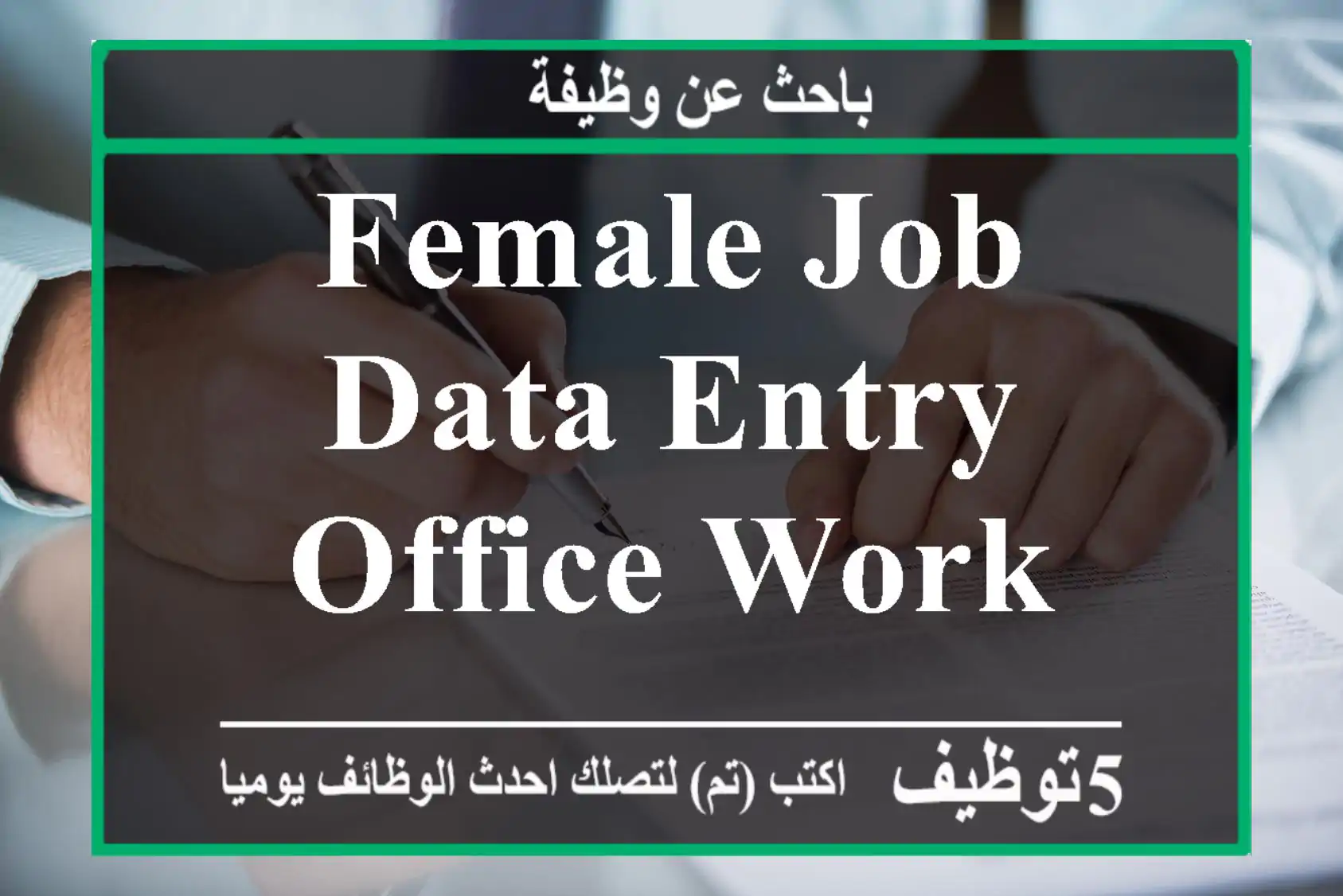 Female job data entry office work