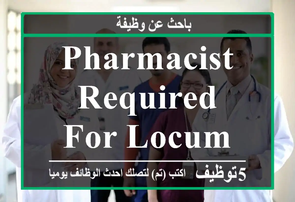 pharmacist required for locum