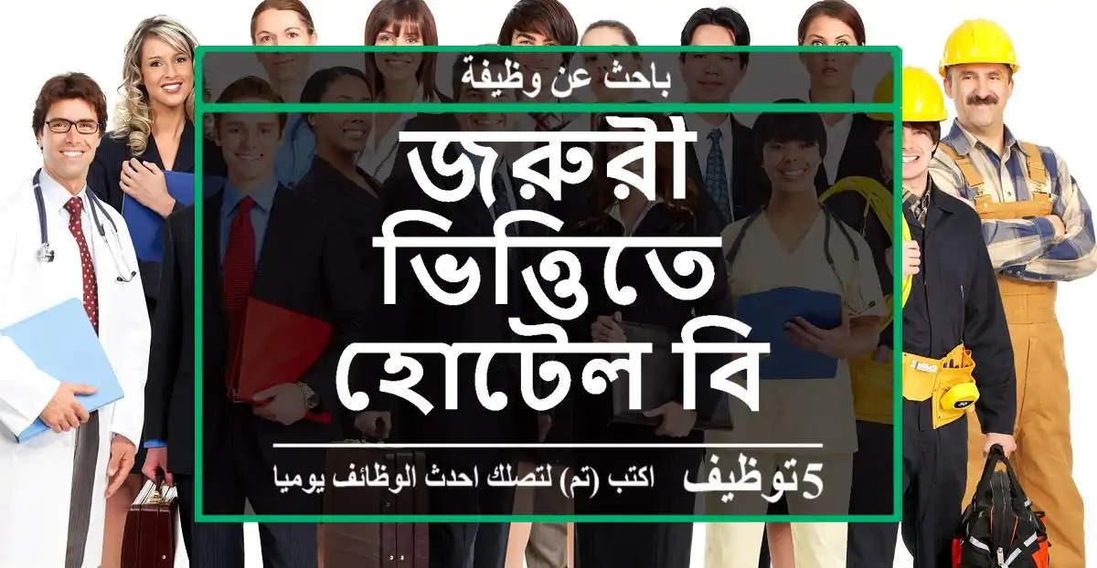 জরুরী ভিত্তিতে হোটেল বিক্রি