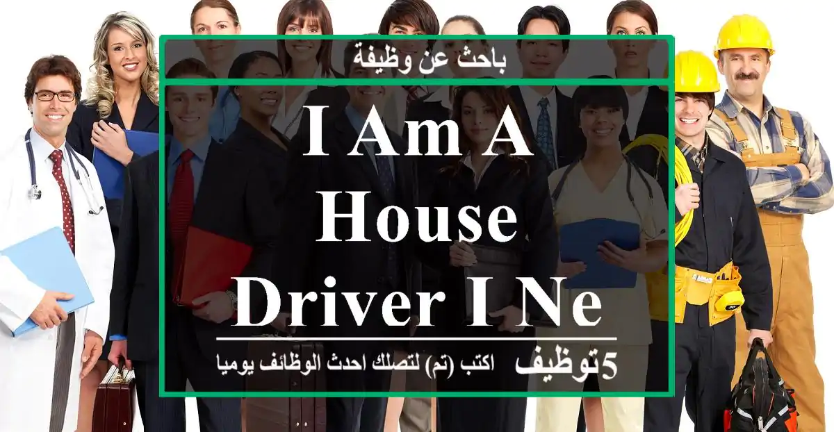 I am a house driver I need work