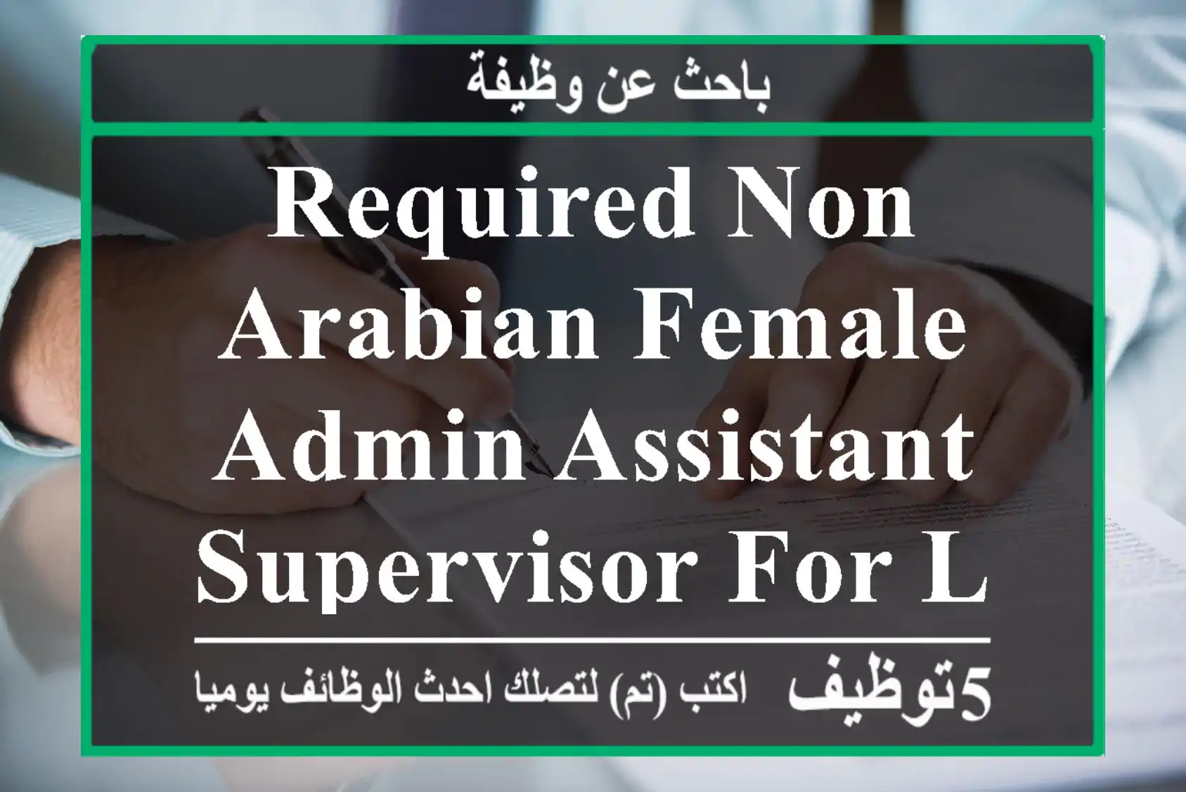 Required non Arabian female Admin assistant supervisor for ladies gym