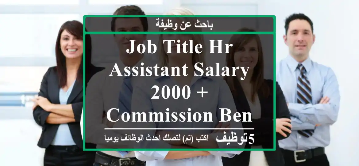 job title hr assistant salary - 2000 + commission benefits visa, accammadation and ...