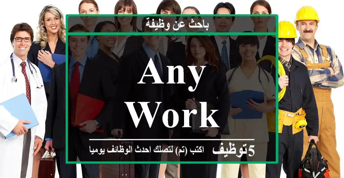 Any work
