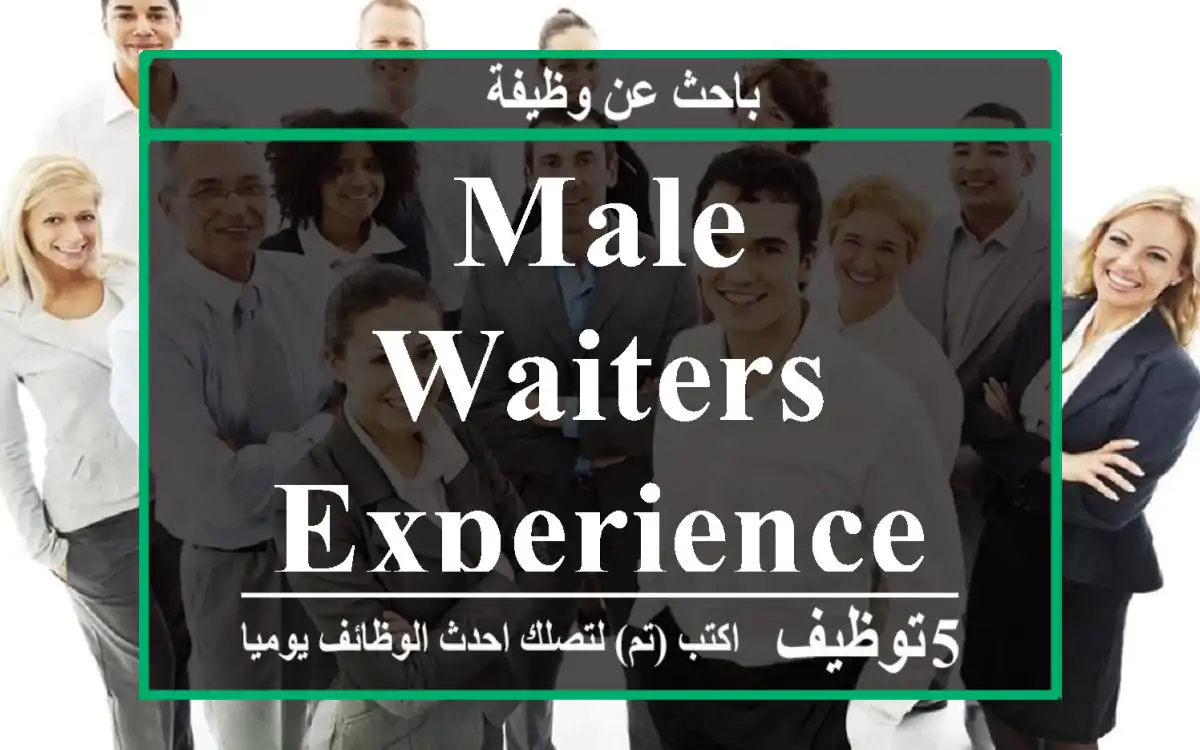 Male waiters experienced