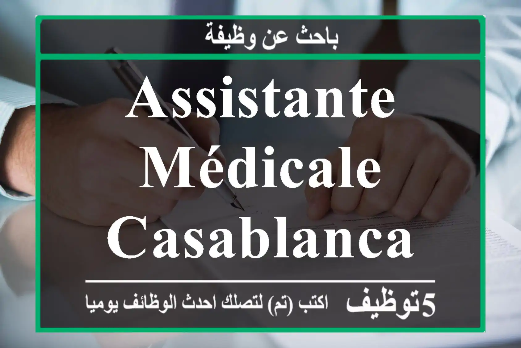 Assistante médicale - Casablanca