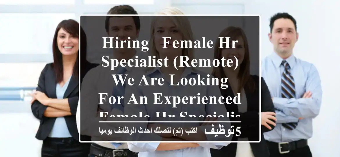 hiring - female hr specialist (remote) we are looking for an experienced female hr specialist ...