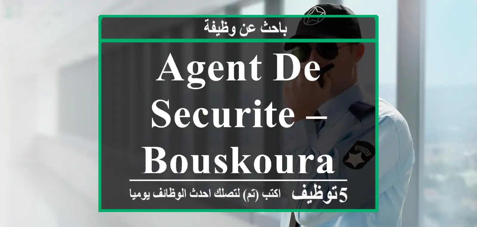 AGENT DE SECURITE – BOUSKOURA