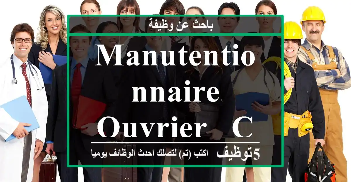 Manutentionnaire ouvrier - Casablanca