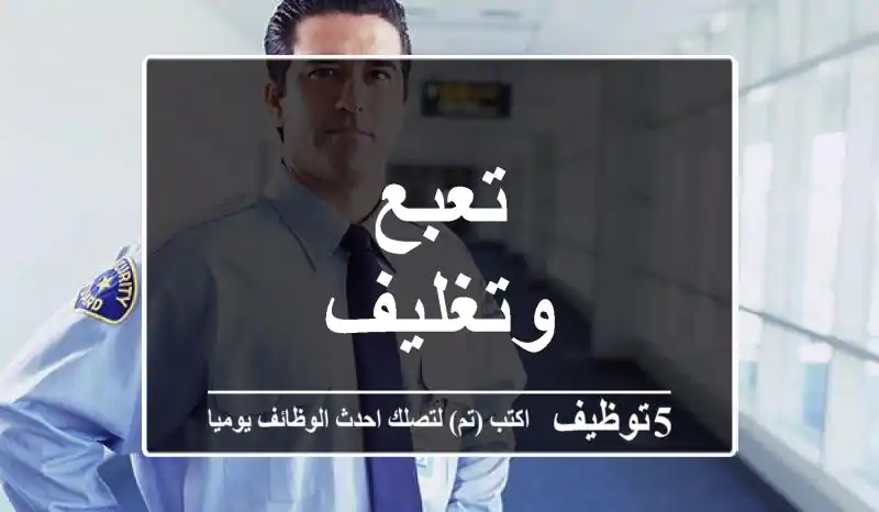 تعبع وتغليف