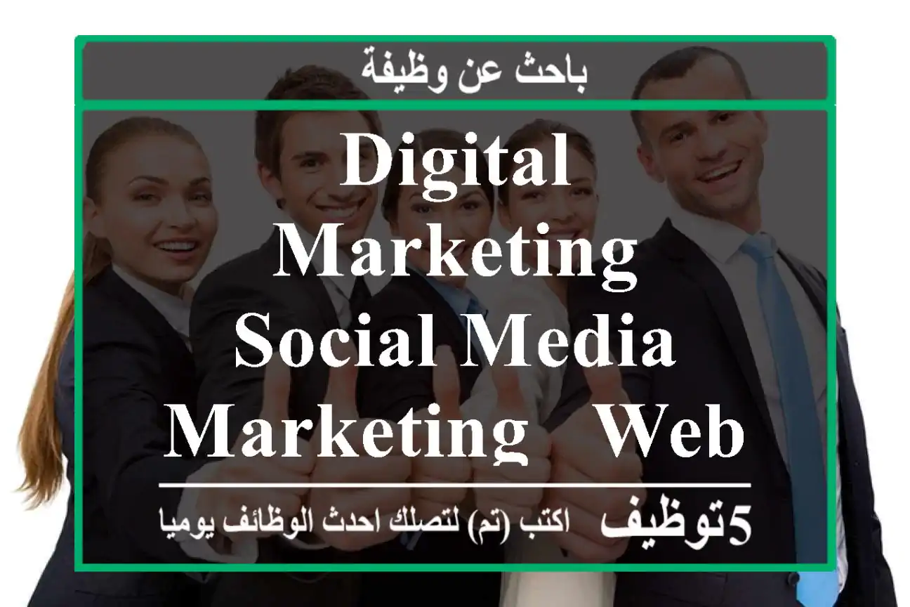 Digital Marketing, Social Media Marketing & Website Designing for Job