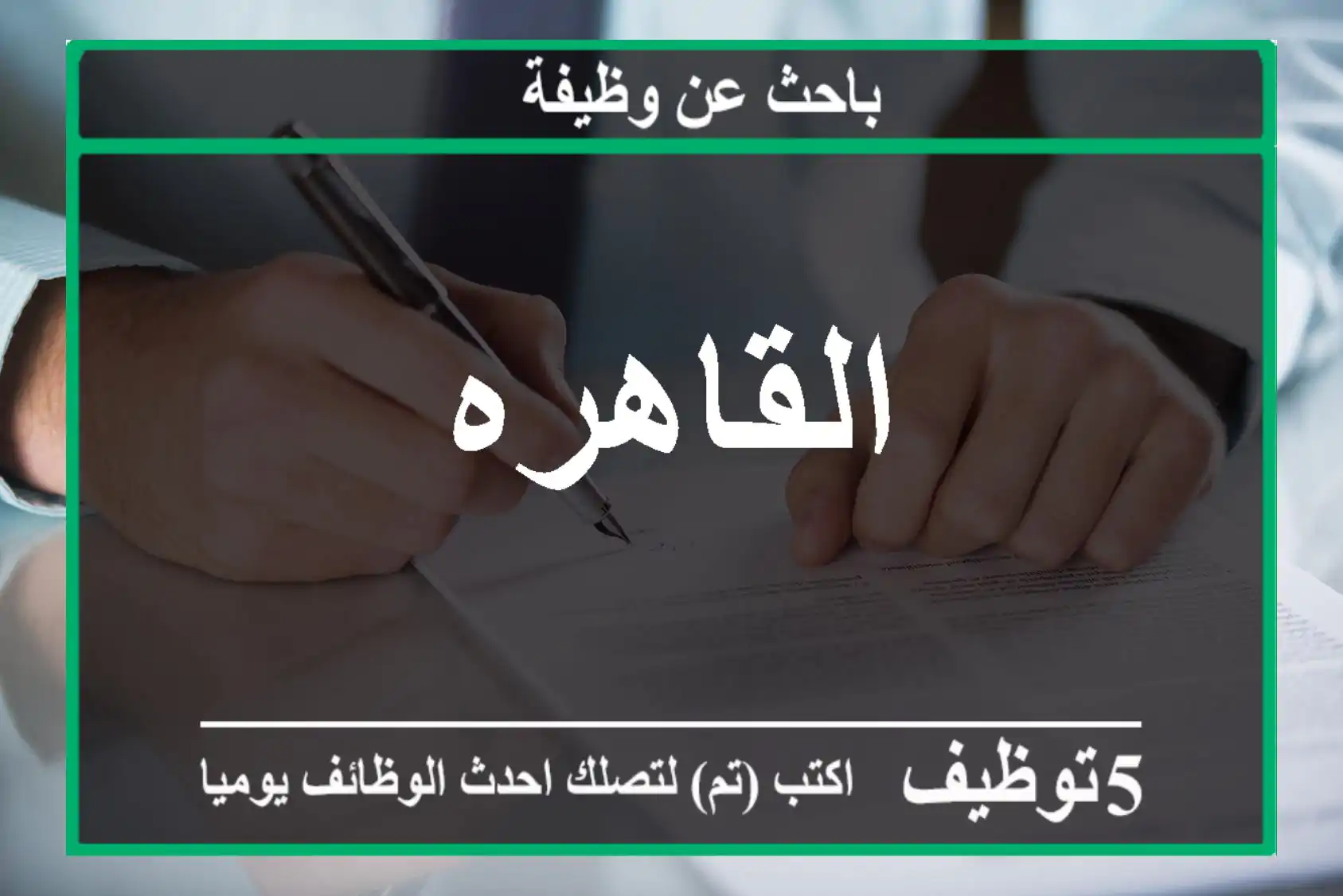 القاهره