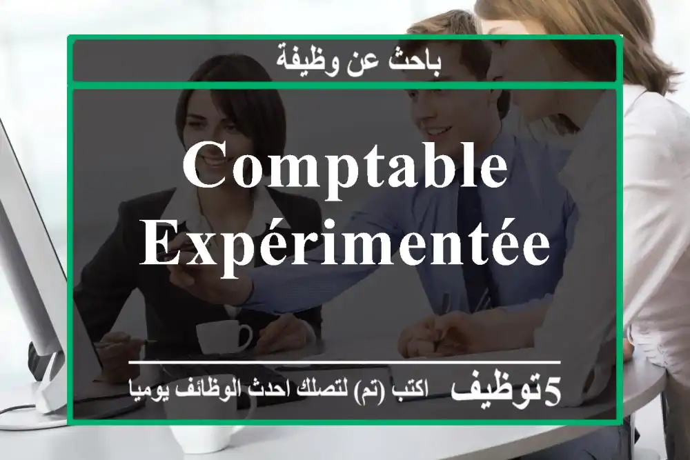Comptable expérimentée