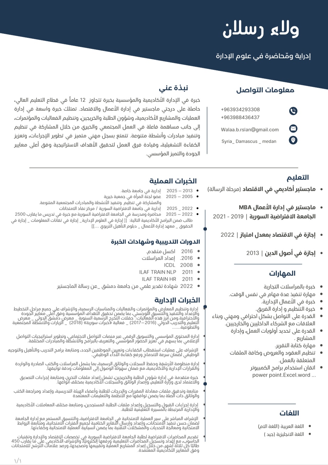 متخصصة في الإدارة الأكاديمية بخبرة +١٢ عامآ في تنظيم المؤتمرات والفعاليات التعليمية