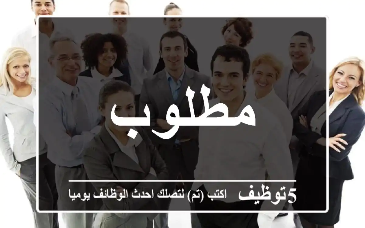 مطلوب