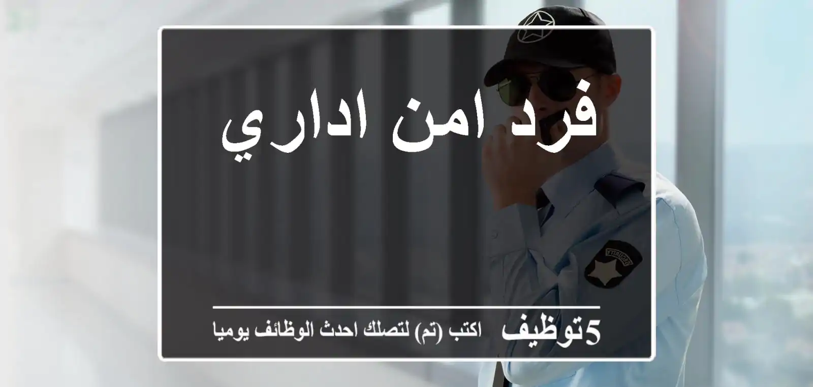 فرد امن اداري