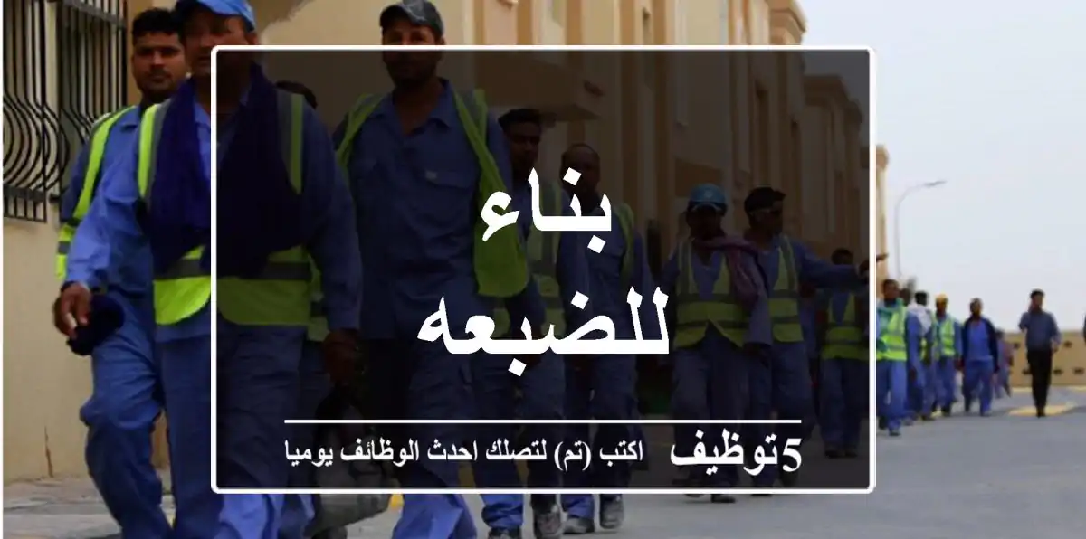 بناء للضبعه